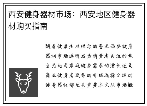 西安健身器材市场：西安地区健身器材购买指南