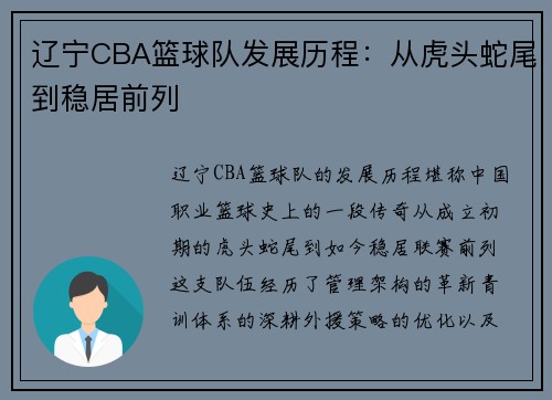 辽宁CBA篮球队发展历程：从虎头蛇尾到稳居前列