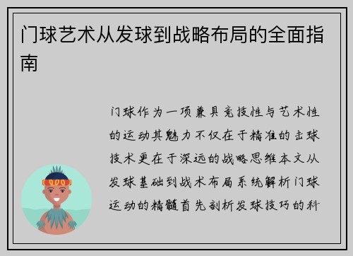 门球艺术从发球到战略布局的全面指南