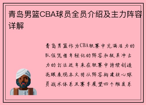 青岛男篮CBA球员全员介绍及主力阵容详解