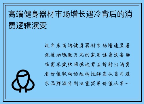 高端健身器材市场增长遇冷背后的消费逻辑演变