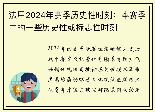 法甲2024年赛季历史性时刻：本赛季中的一些历史性或标志性时刻